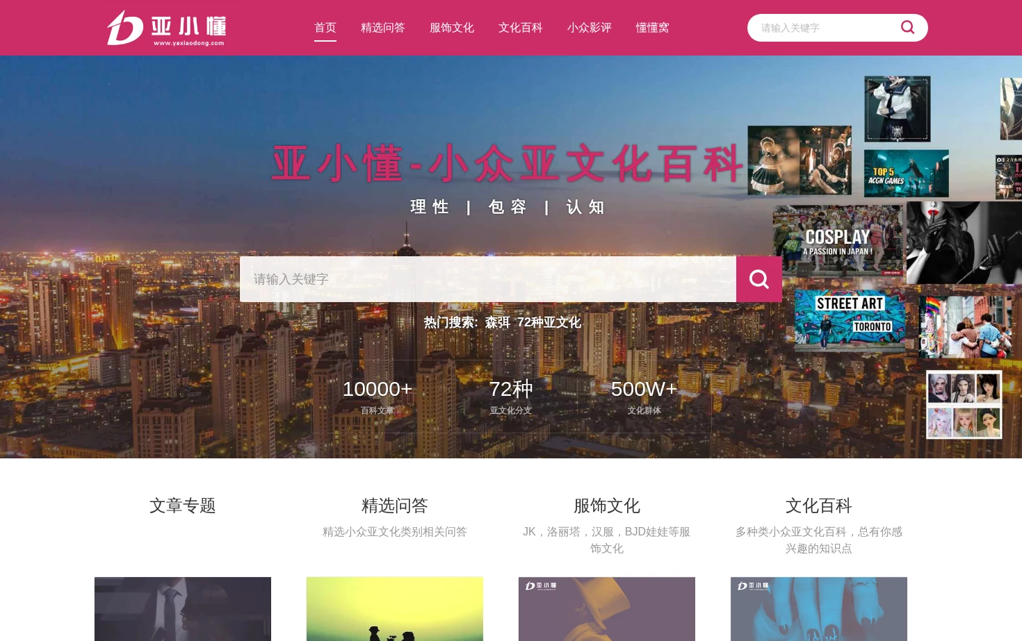 亚小懂 页面快照